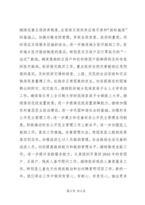 乡镇年度民政办工作总结暨工作计划.docx