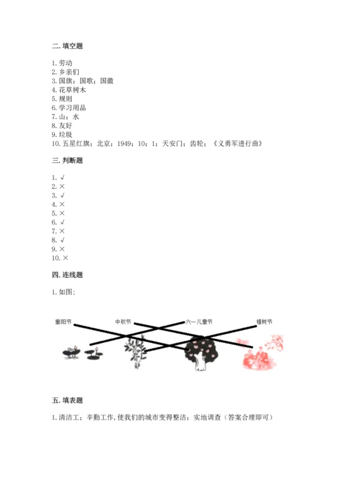 部编版二年级上册道德与法治 期末测试卷附参考答案（研优卷）.docx