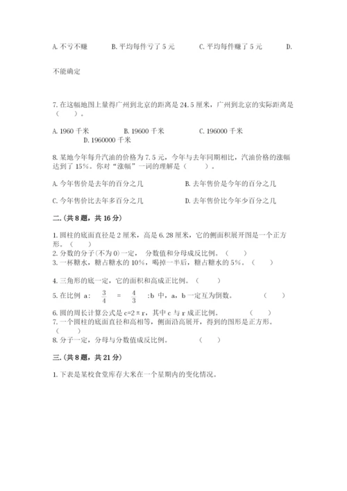 北师大版数学小升初模拟试卷附答案【模拟题】.docx