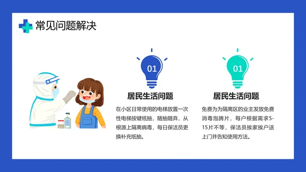 传染病防控倡议宣传PPT培训课件