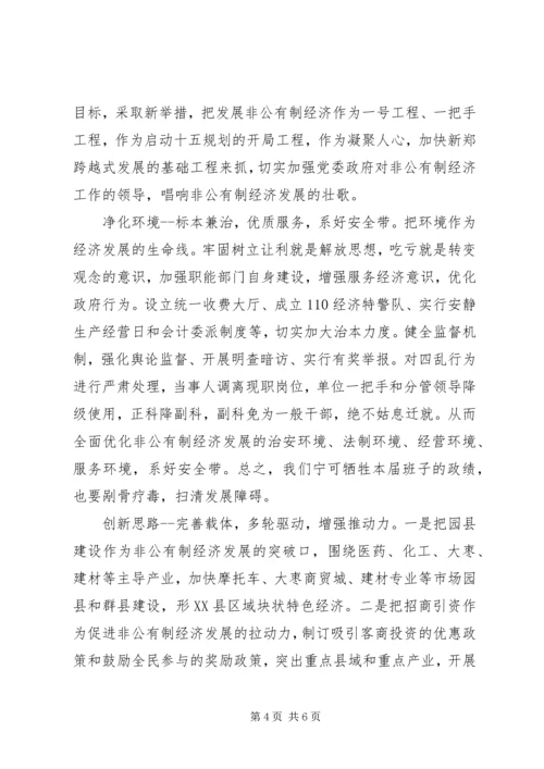 关于全县非公有制经济运行情况的调查与分析.docx