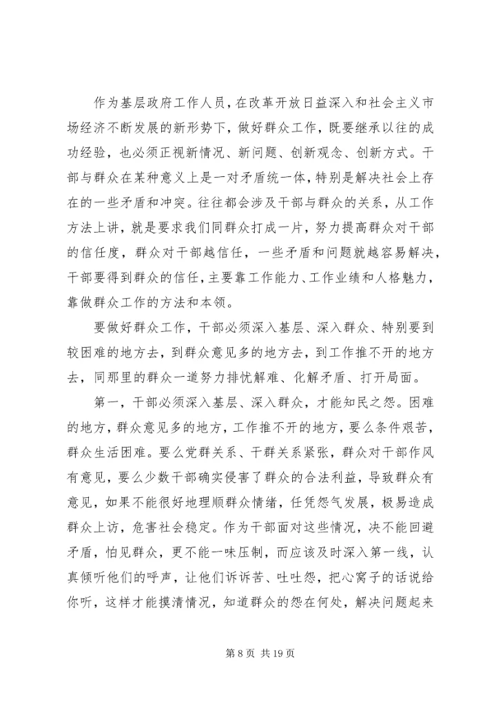 全市宣传文化系统开展“三个一切”群众路线主题教育活动.docx