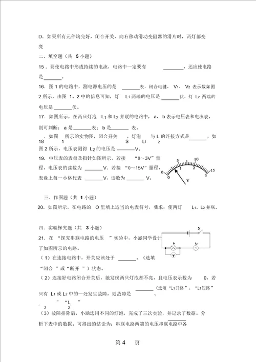 苏科版物理九年级上学期13.4电压和电压表的使用同步练习