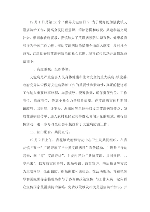 大学生艾滋病日活动总结(精选12篇).docx