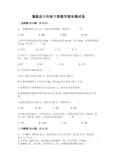 肇源县六年级下册数学期末测试卷精品含答案.docx