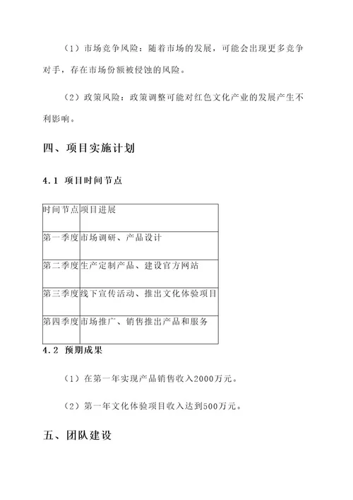 振兴红色文化创业策划书