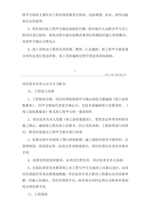 门窗工程施工管理流程.docx