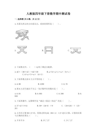 人教版四年级下册数学期中测试卷（网校专用）.docx