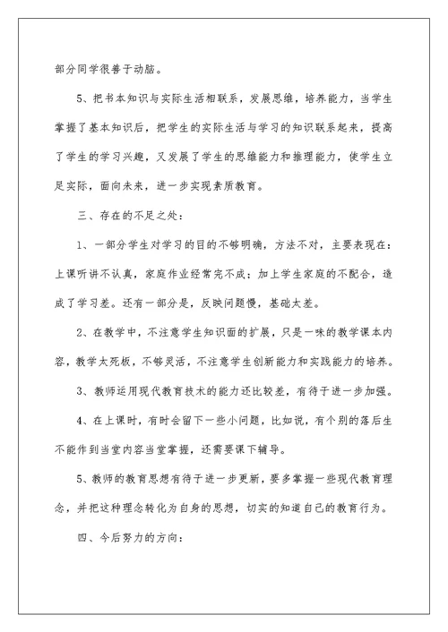 2022小学三年级下册数学教学总结