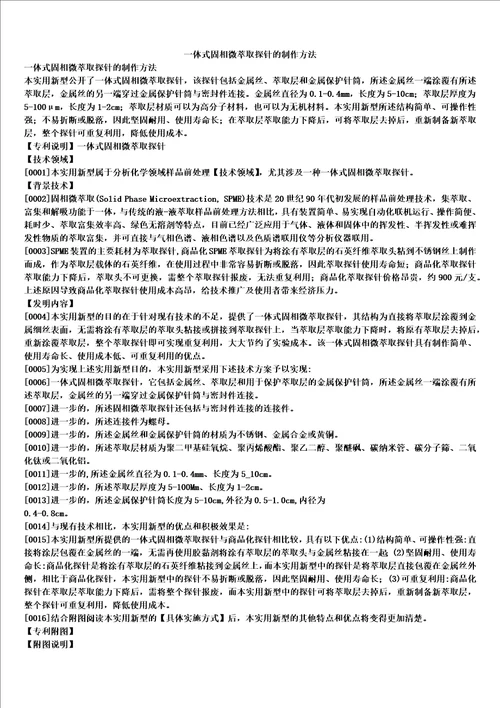 一体式固相微萃取探针的制作方法