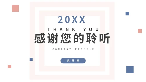 白底几何形状总结述职汇报PPT模板