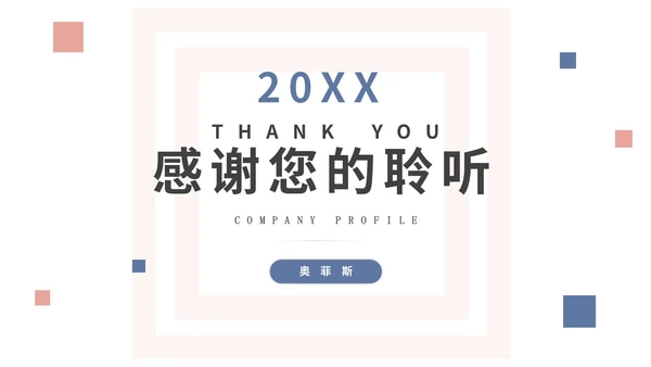 白底几何形状总结述职汇报PPT模板