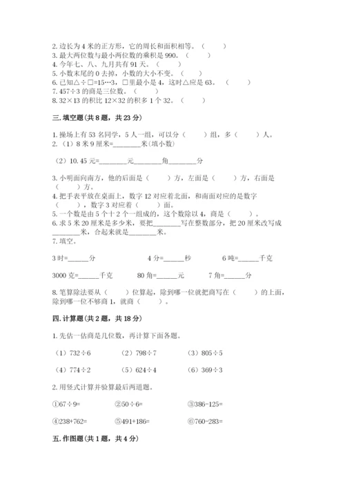 小学数学三年级下册期末测试卷带答案（培优）.docx