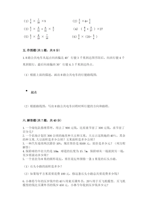 小学数学六年级上册期末测试卷含完整答案【必刷】.docx