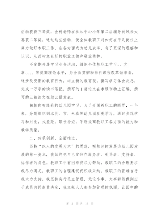 幼师主任述职报告简短精辟.docx