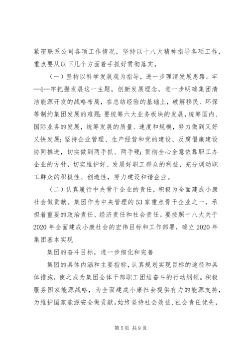 认真学习贯彻党的十八大精神之一 (2).docx