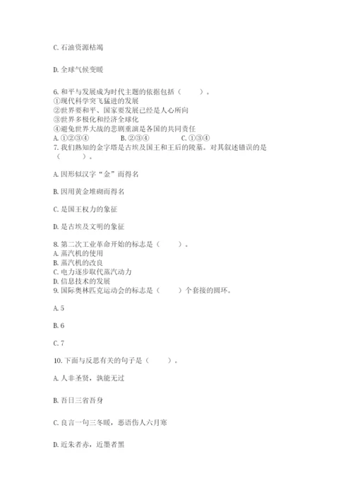 部编版六年级下册道德与法治期末测试卷含答案【研优卷】.docx