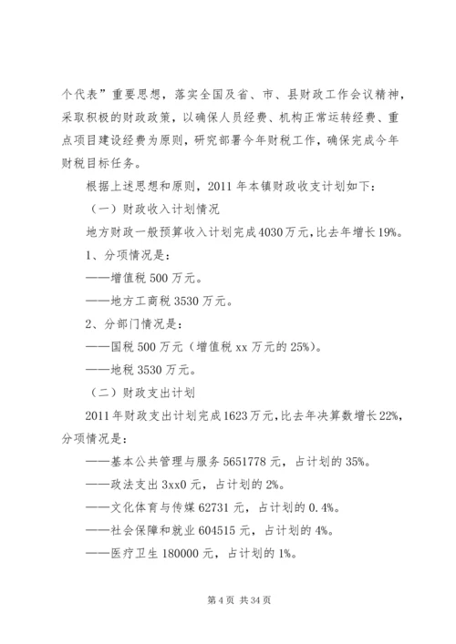 乡镇地方财政收支计划.docx