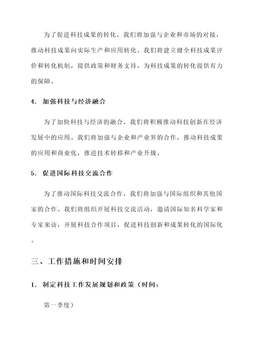 经委科技工作目标责任书