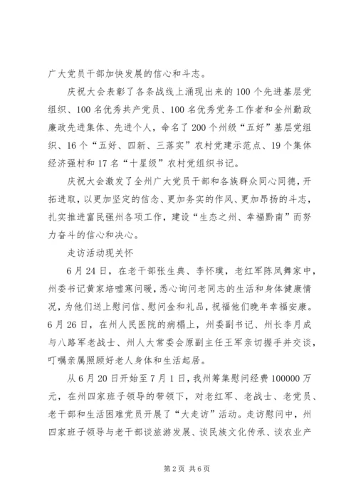 高举红旗跟党走(七一活动综述).docx