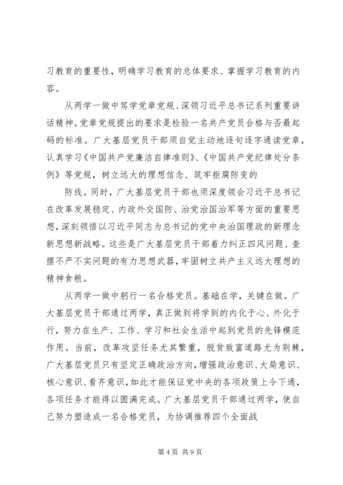 学习党章思想汇报18两学一做 (2).docx
