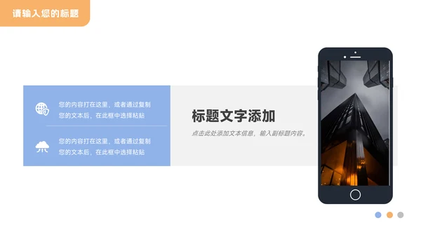 黄蓝简洁Web风公司宣传画册PPT模板