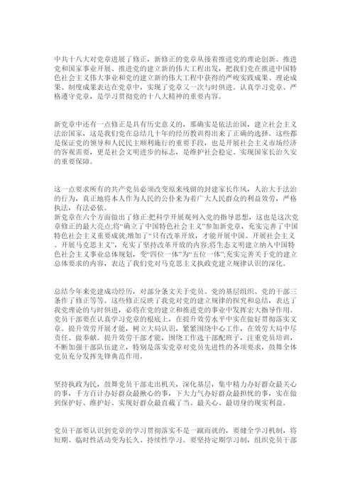 2022学党章学党史学习心得体会范文两篇.docx