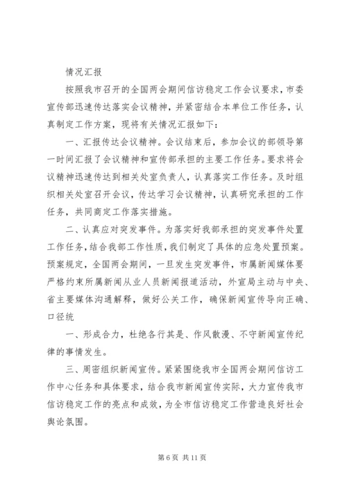 关于国庆期间信访稳定工作开展情况的督查专报.docx