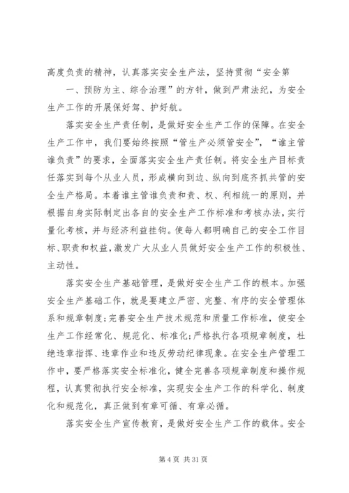 学习新安全法心得体会[精选五篇].docx