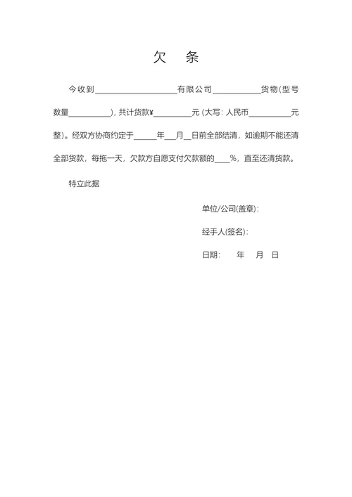 个人欠条模板