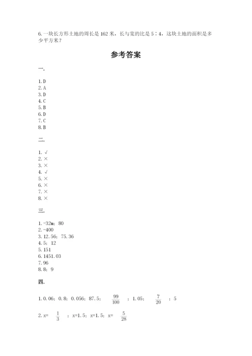 小学六年级数学摸底考试题及答案【典优】.docx