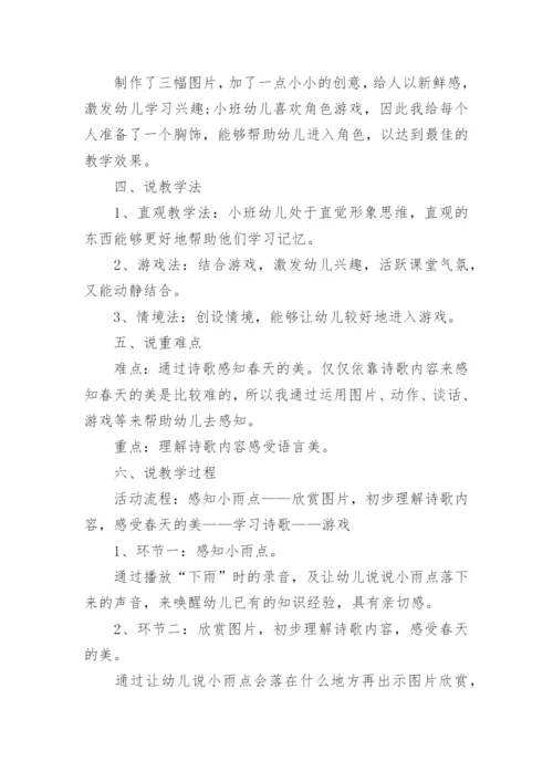 小班语言活动《小雨点》说课稿.docx