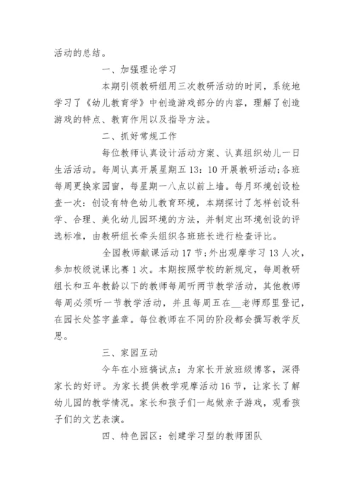 2022幼儿园教研活动总结（实用15篇）范文.docx
