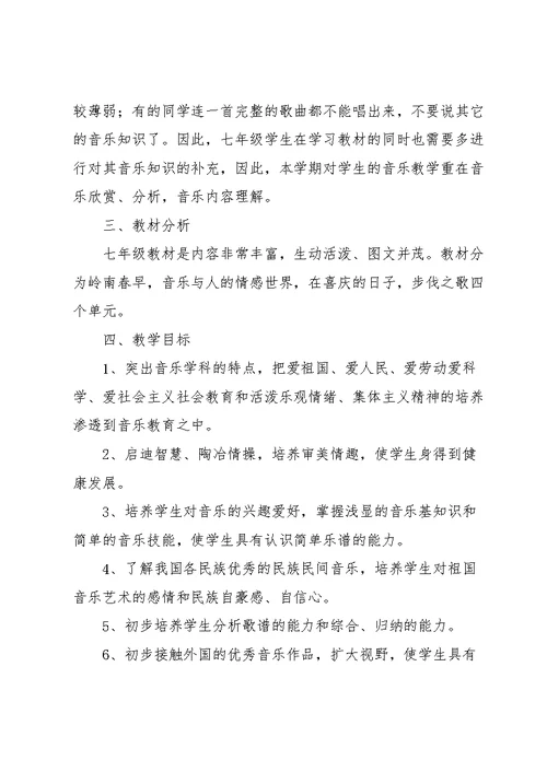 关于音乐教学工作总结