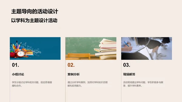 社团活动与学科提升