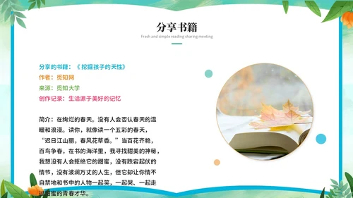 小清新小学生卡通儿童读书分享会阅读分享会读书心得ppt模板小学生读书分享会阅读