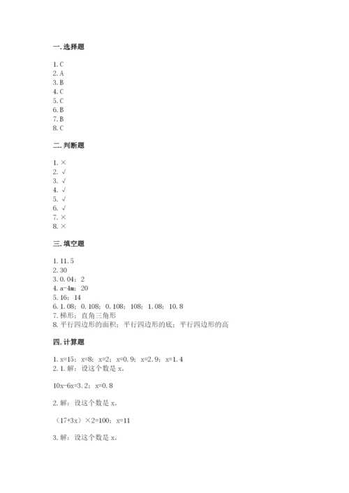 2022人教版数学五年级上册期末测试卷（黄金题型）word版.docx