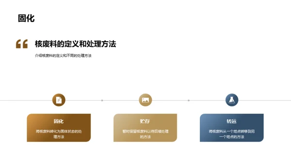 核废料治理：路在何方