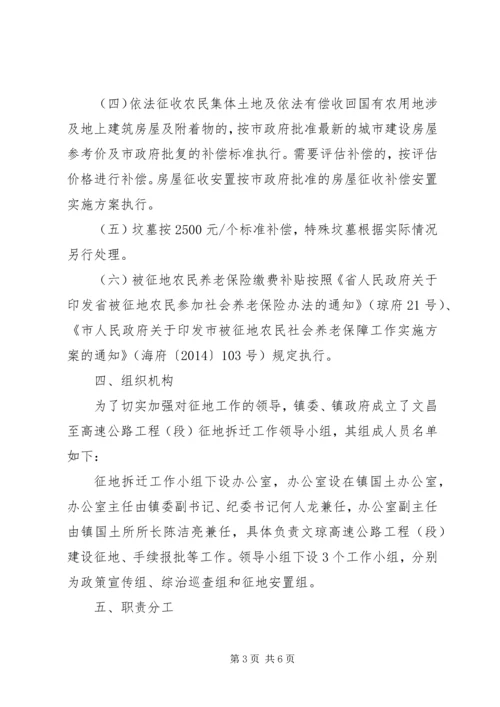 高速公路工程征收征用土地工作方案.docx