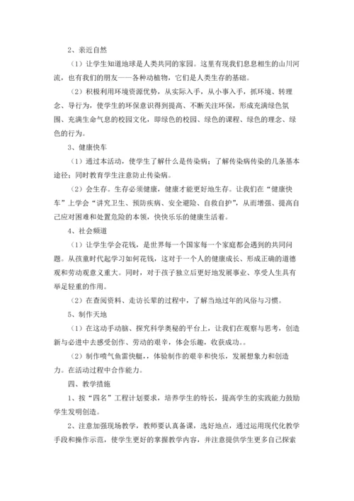 课外活动计划6篇.docx