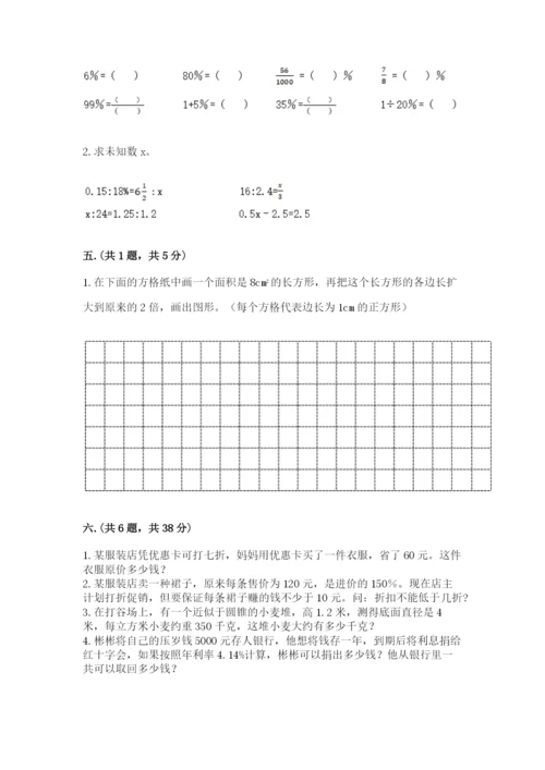 苏教版六年级数学小升初试卷及答案（名校卷）.docx