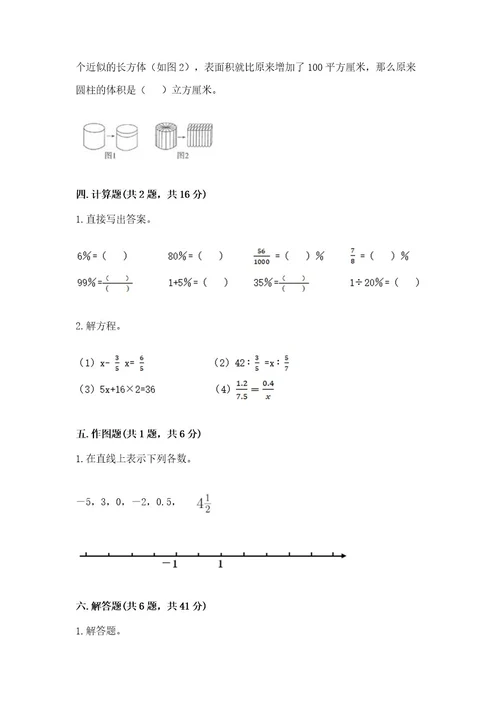 小升初六年级期末试卷（综合题）wod版