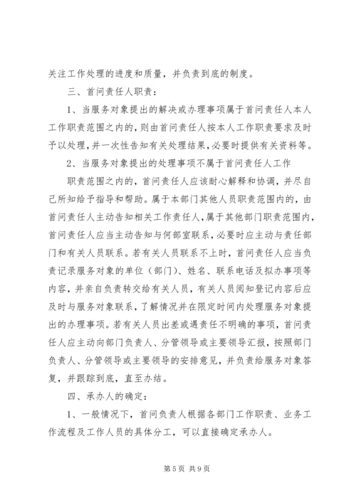 乡镇政府干部首问责任制度_1.docx