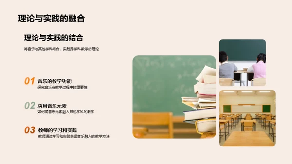 音乐引领学习