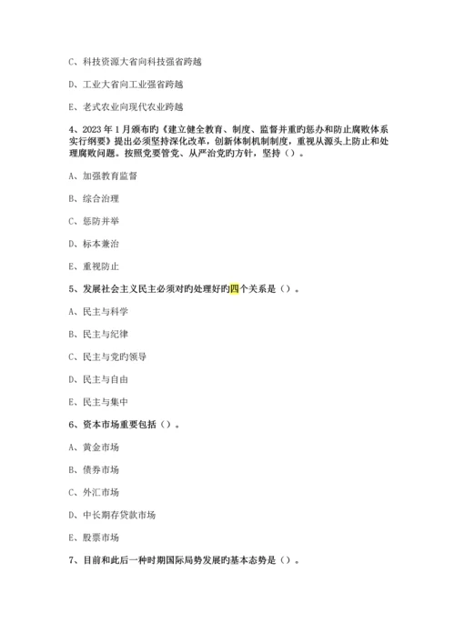 2023年拟任县处级领导干部任职资格考试测试题22.docx