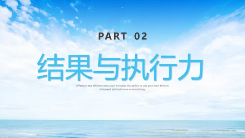 蓝色商务高效执行赢得先机如何提高执行力企业培训PPT课件