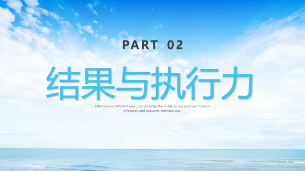 蓝色商务高效执行赢得先机如何提高执行力企业培训PPT课件