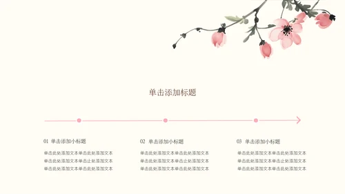 粉色水墨风桃花介绍PPT模板