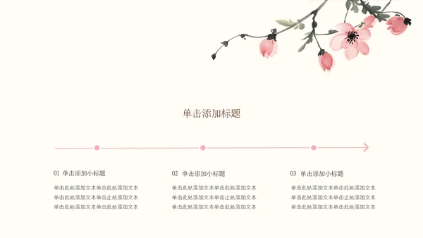 粉色水墨风桃花介绍PPT模板