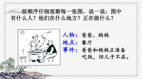 部编版二年级上册语文 口语交际：看图讲故事 课件